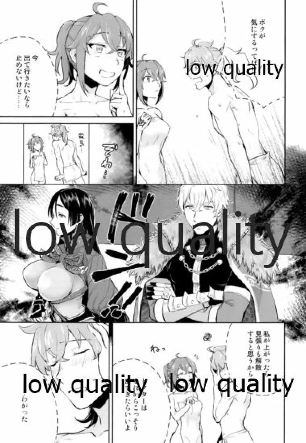 バトルイン入浴 - page8