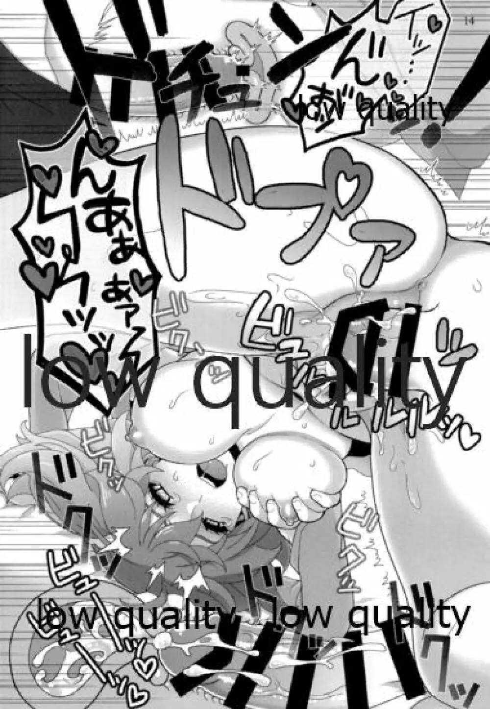 愛の特攻薬 - page13