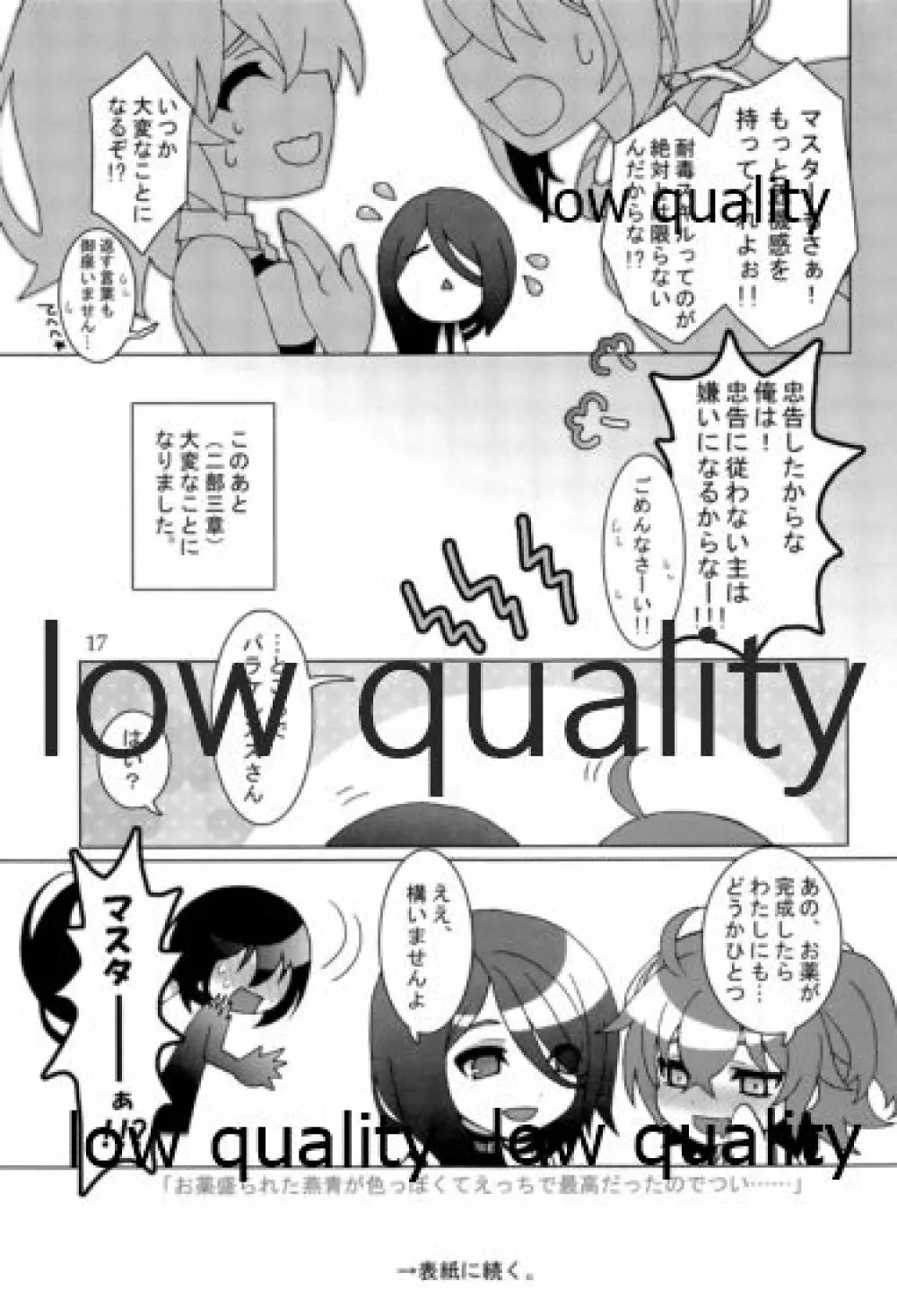 愛の特攻薬 - page16