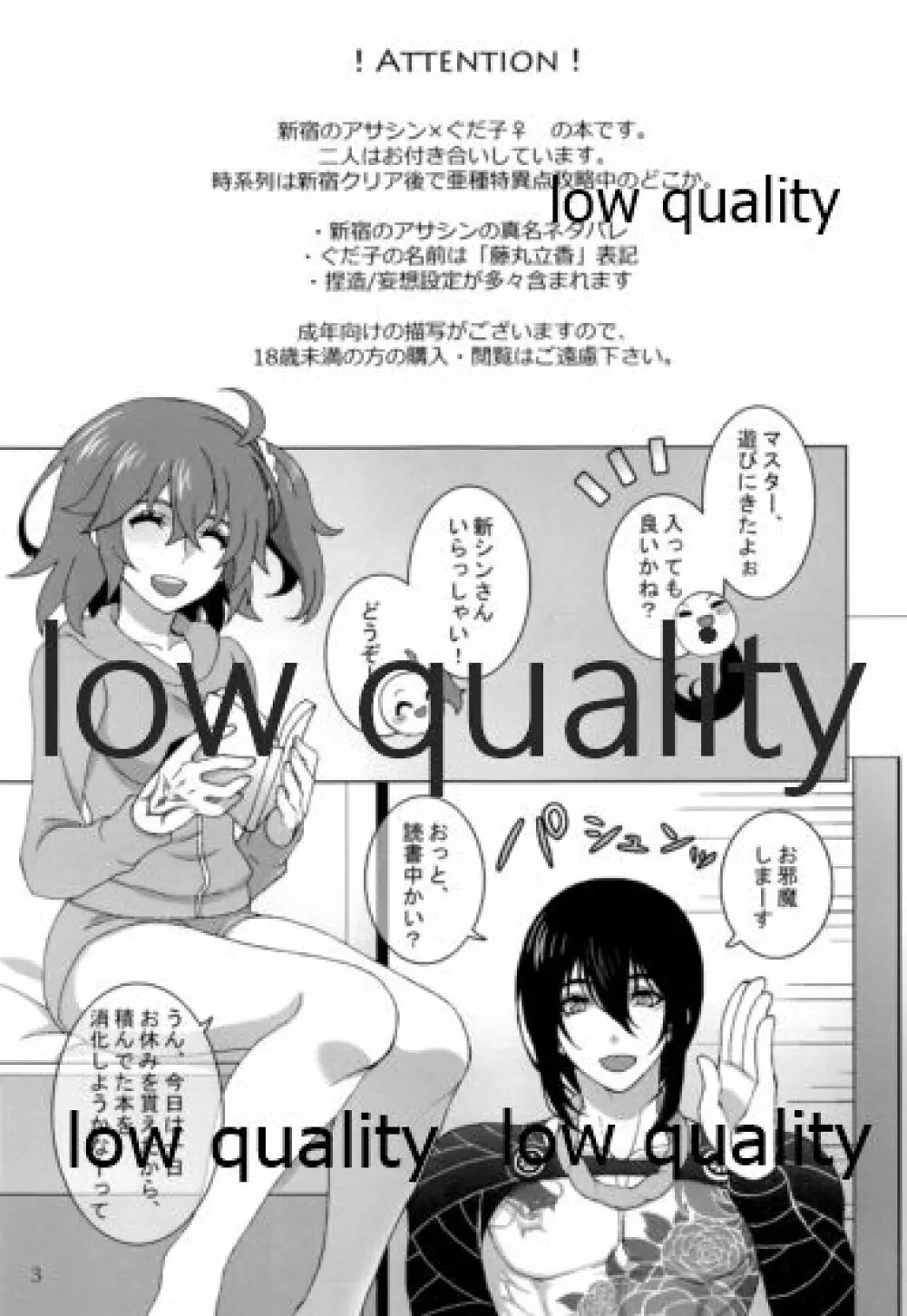 愛の特攻薬 - page2