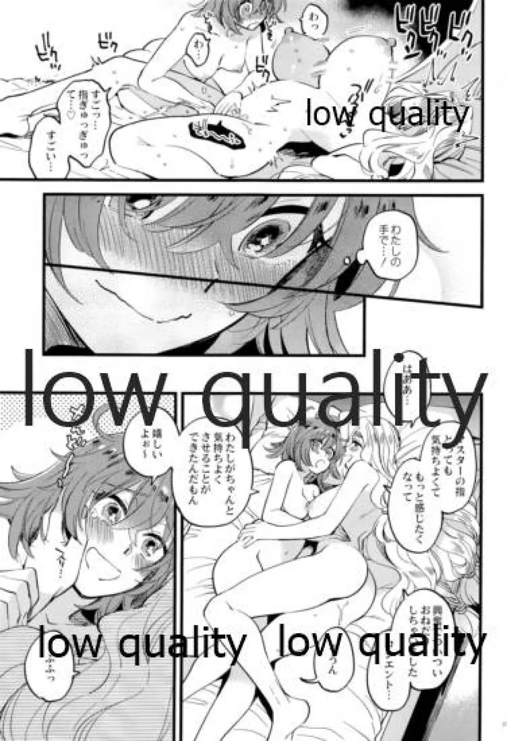 今日はわたしがするって言ったのに - page26