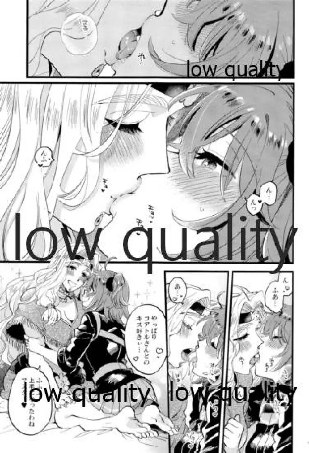 今日はわたしがするって言ったのに - page6