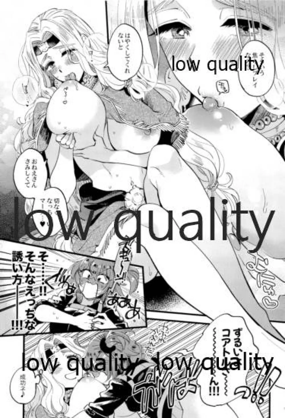 今日はわたしがするって言ったのに - page8