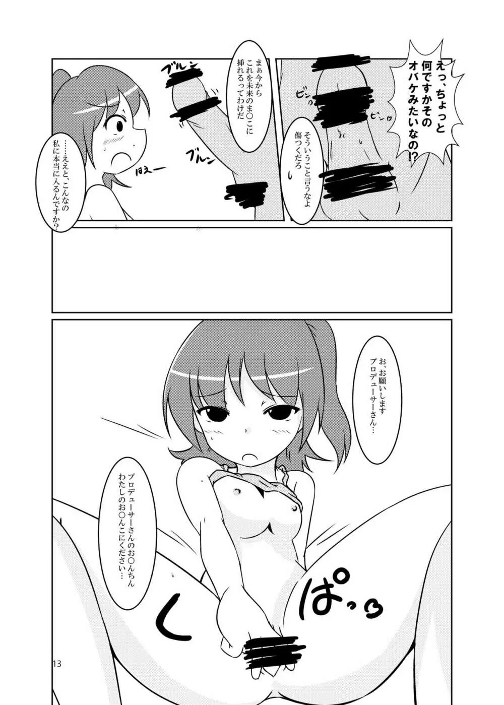『セックス』って何ですか? - page13