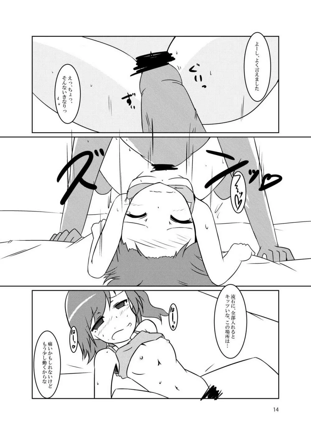 『セックス』って何ですか? - page14