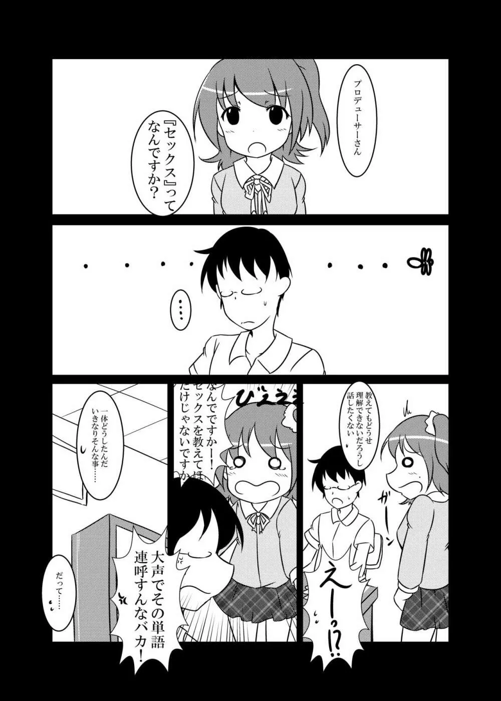 『セックス』って何ですか? - page3