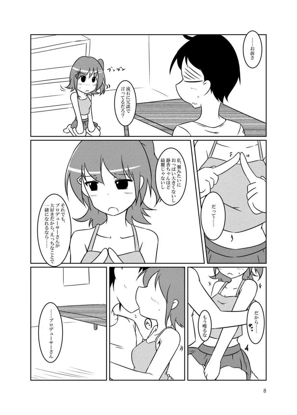 『セックス』って何ですか? - page8