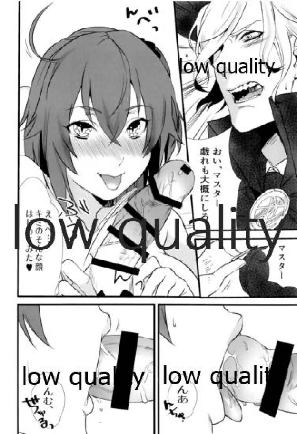 酔いどれマスター - page13