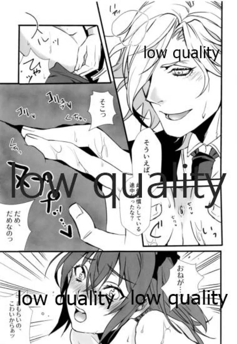 酔いどれマスター - page24