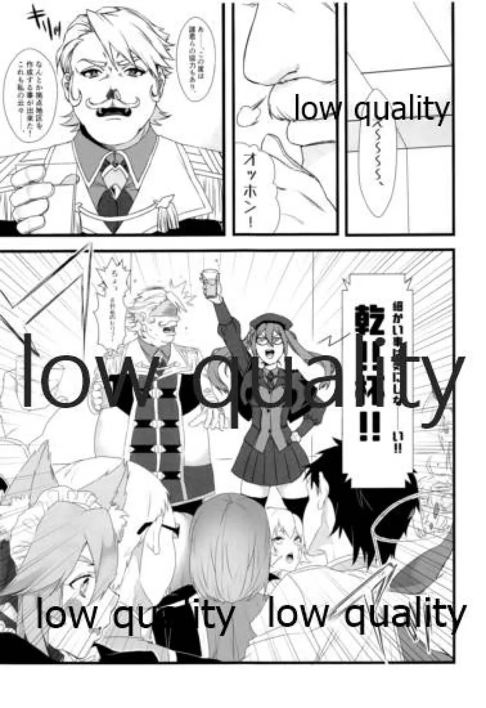 酔いどれマスター - page4