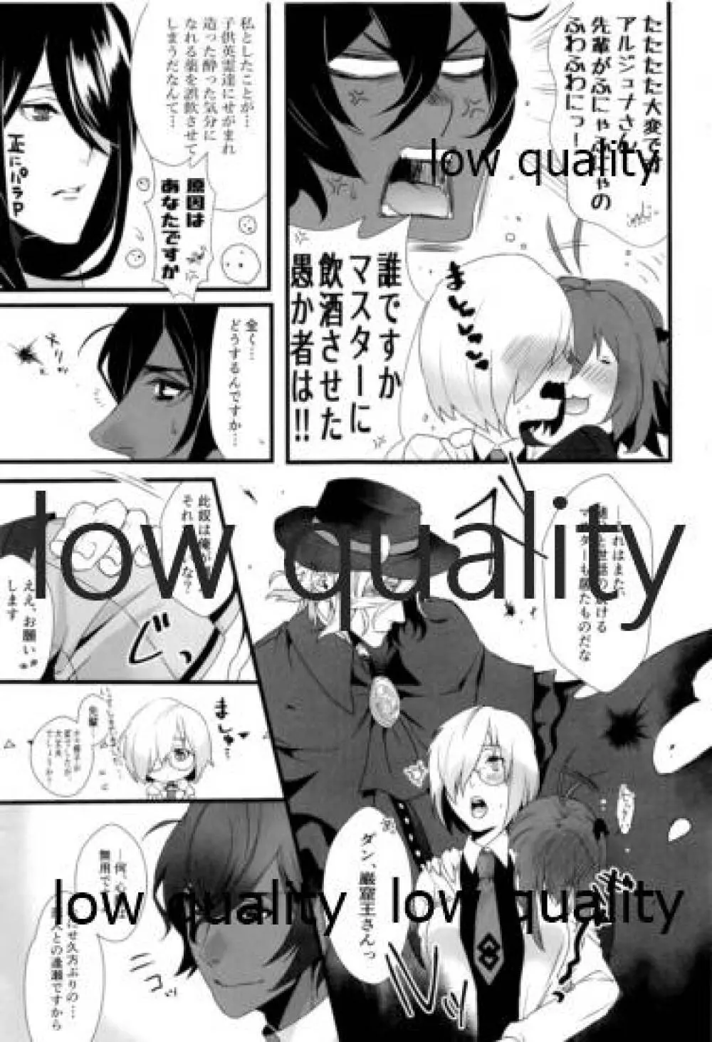 酔いどれマスター - page6