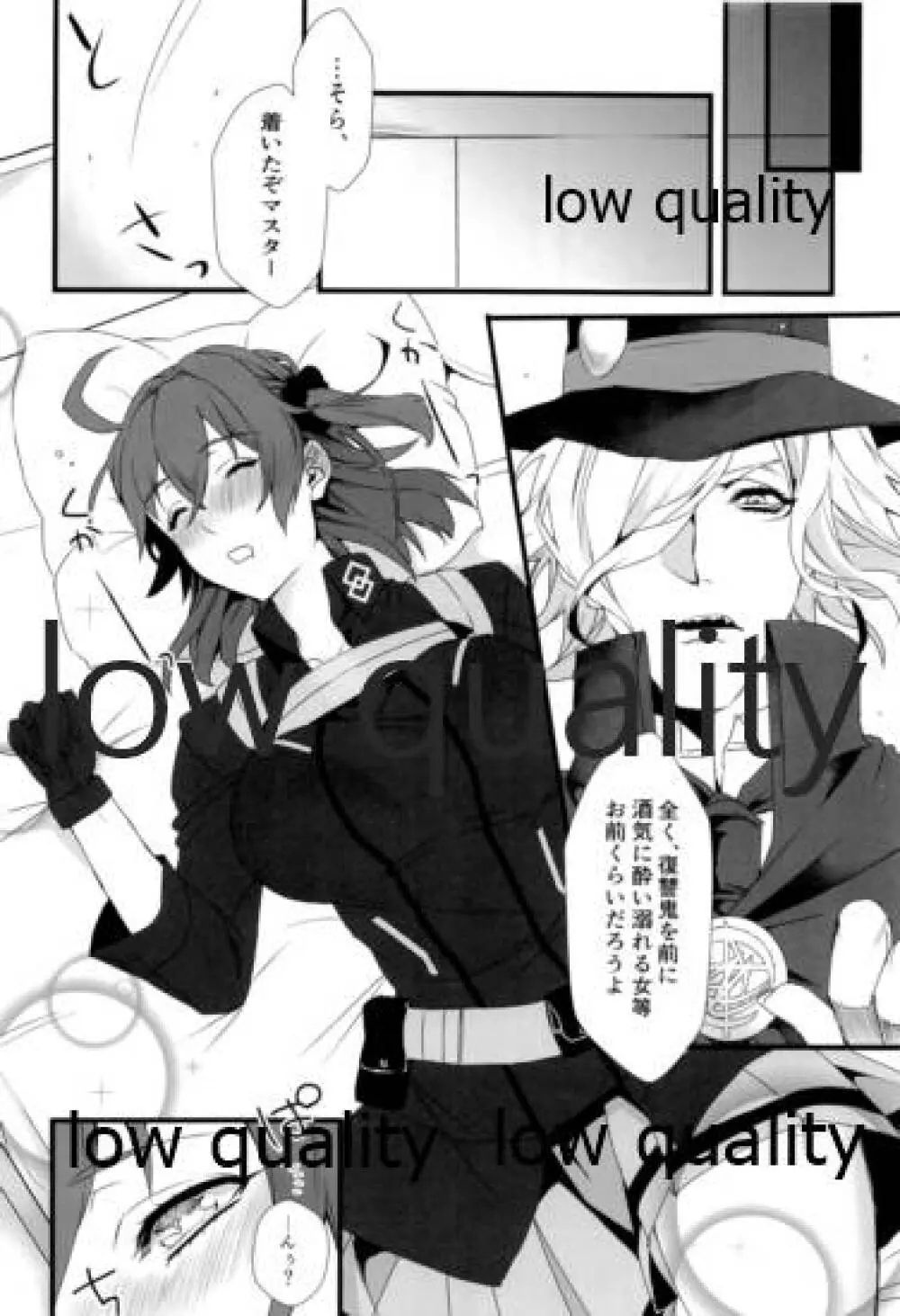 酔いどれマスター - page7