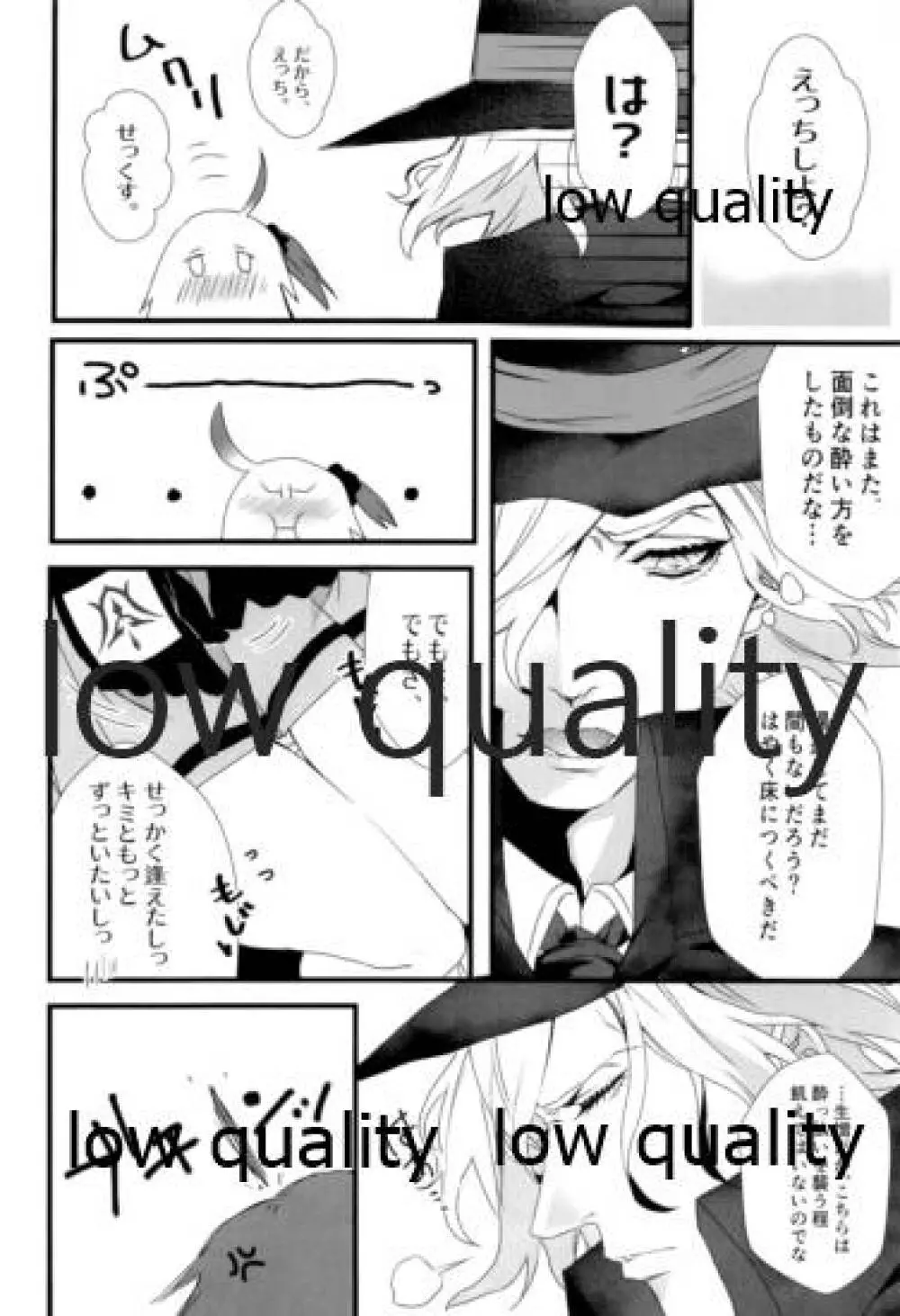 酔いどれマスター - page9
