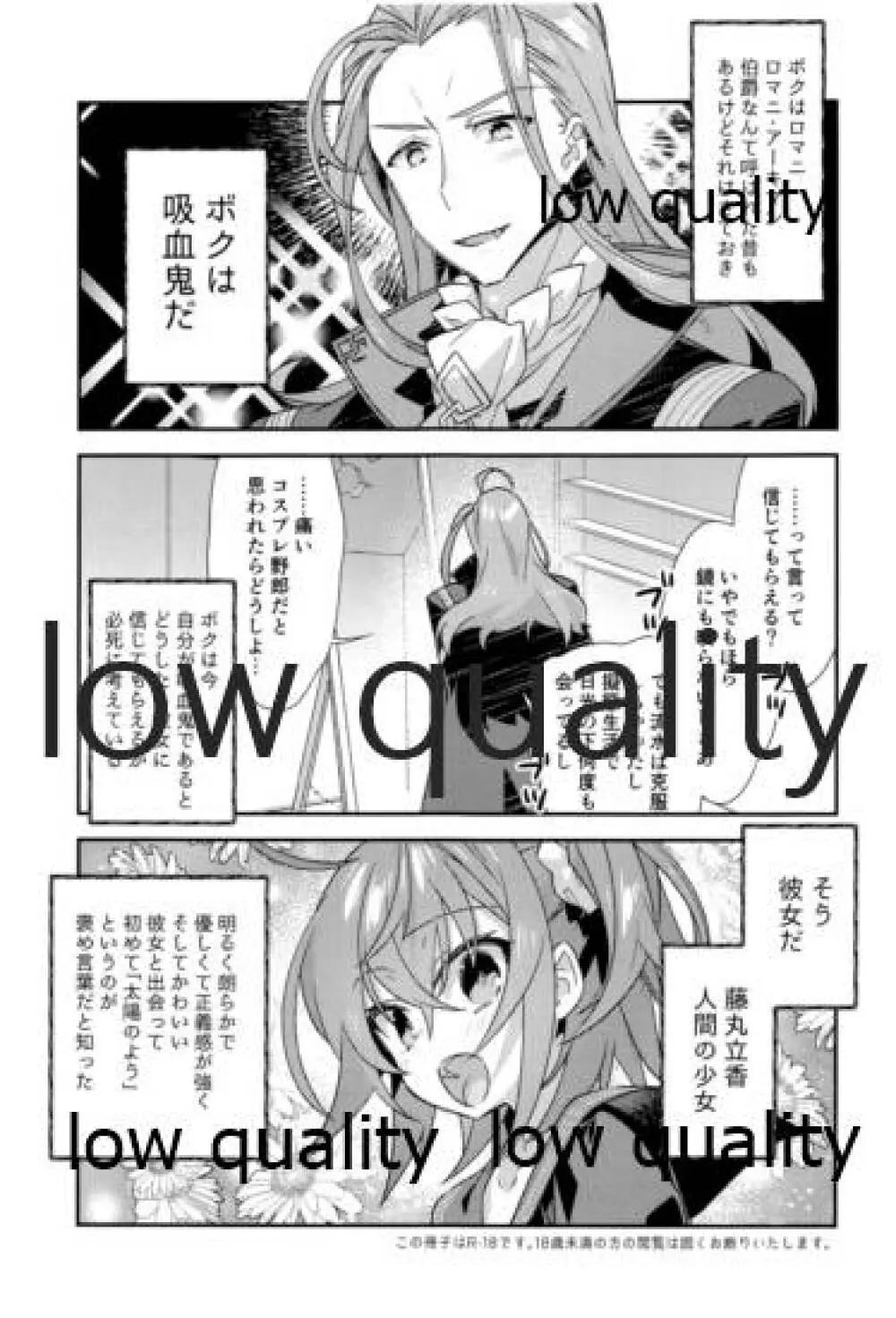アーキマン伯爵最期の晩餐 - page2