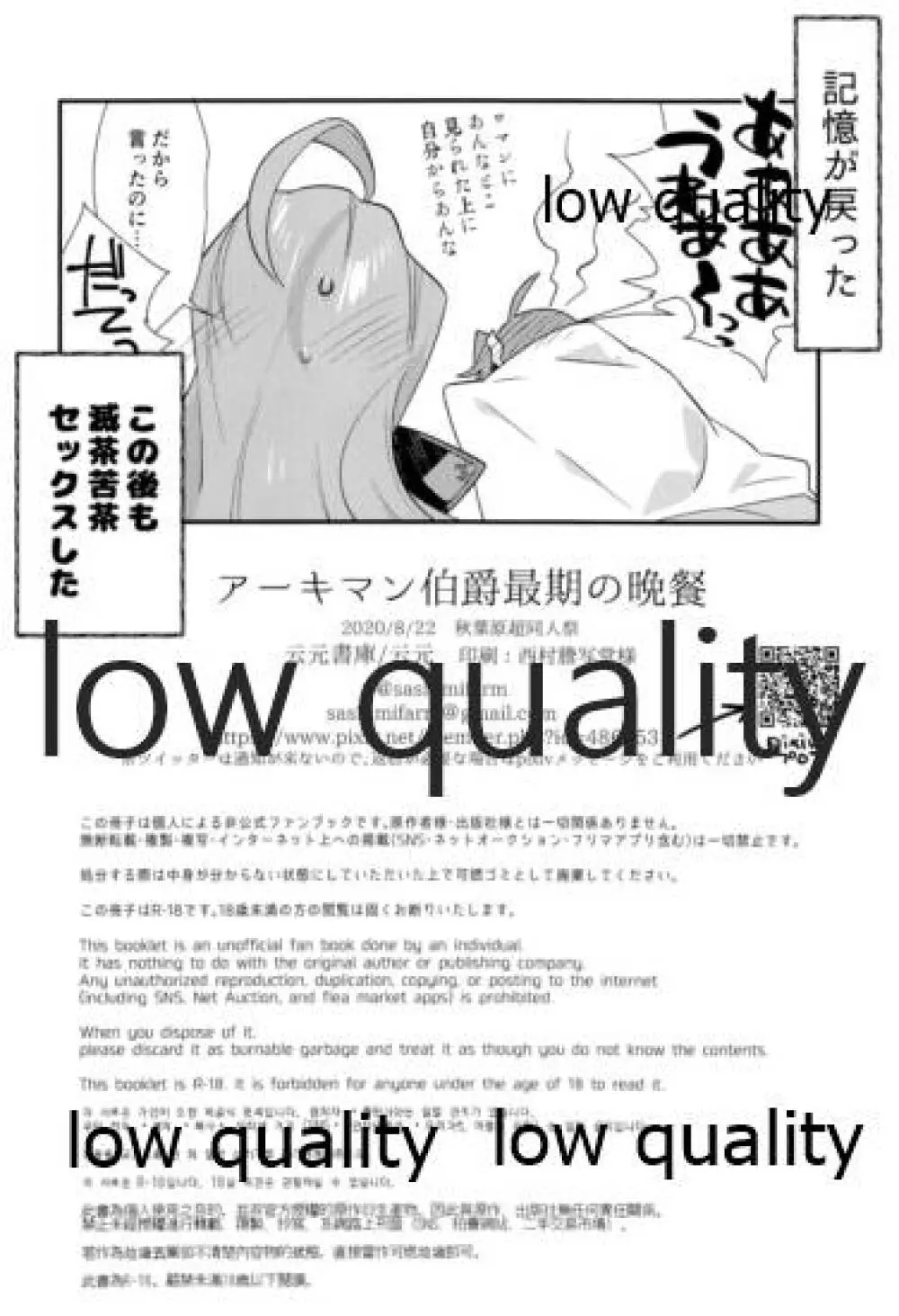 アーキマン伯爵最期の晩餐 - page35