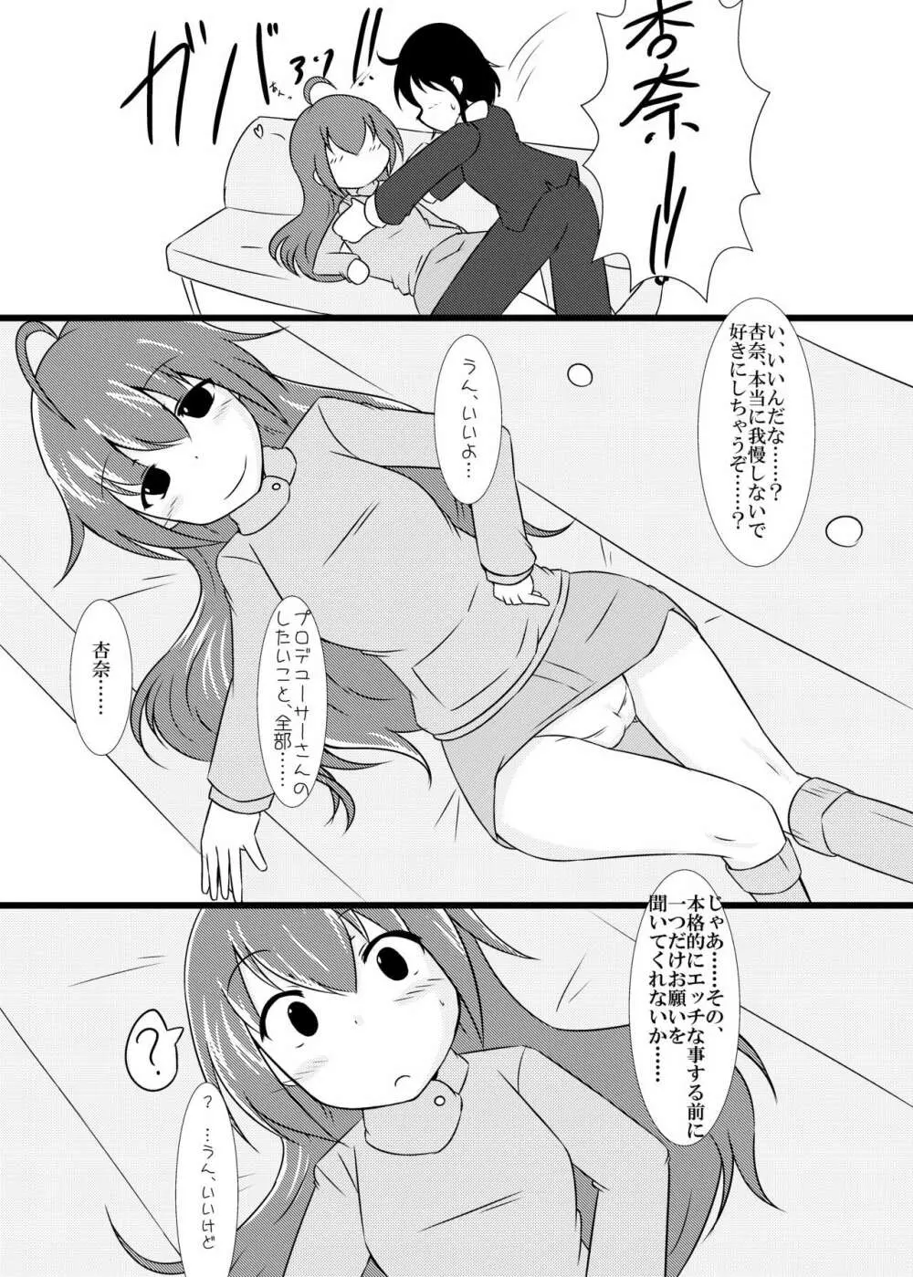 望月杏奈と魔法のぱんつ - page5
