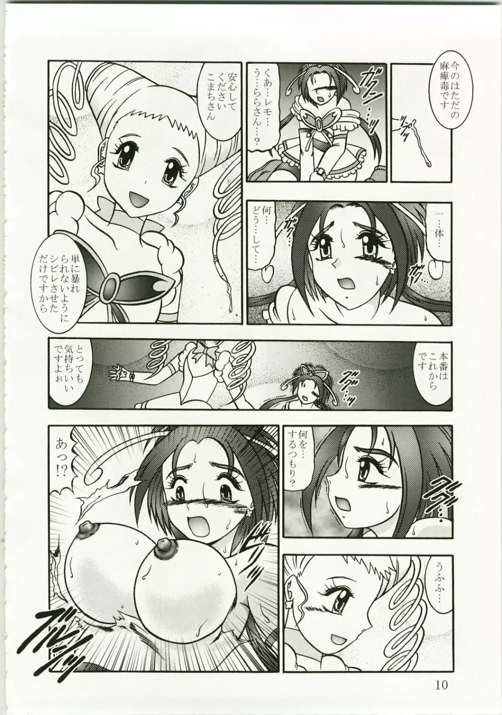 GREATEST ECLIPSE 胡蝶 ～Side:A - page10