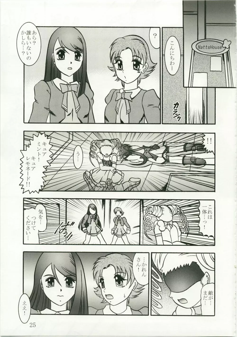 GREATEST ECLIPSE 胡蝶 ～Side:A - page25