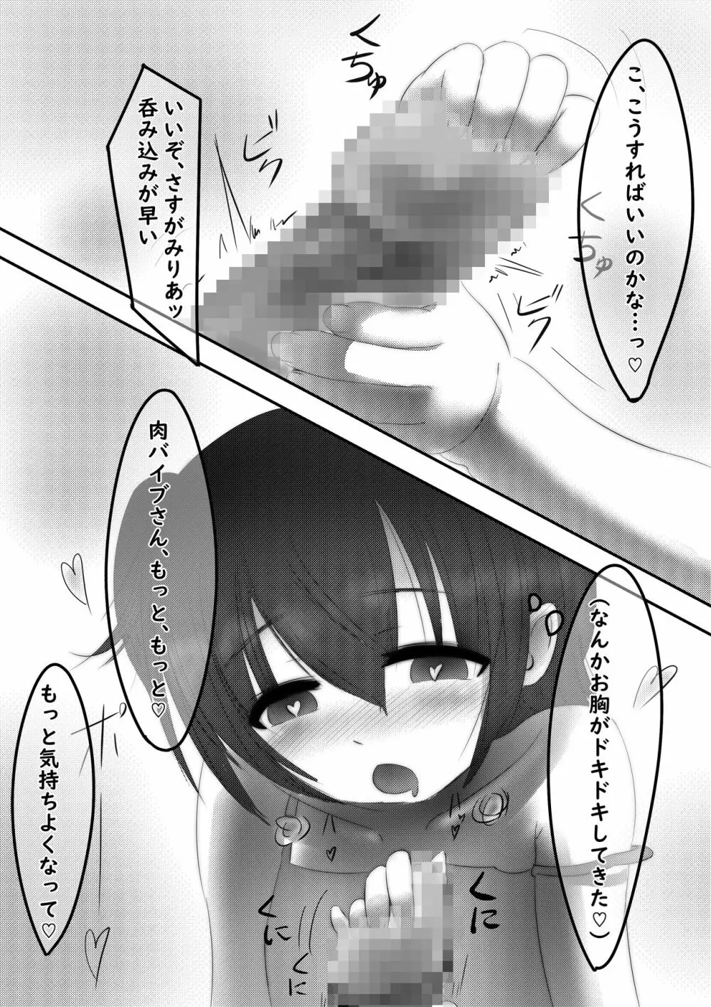 みりあの肉バイブ係さん - page10