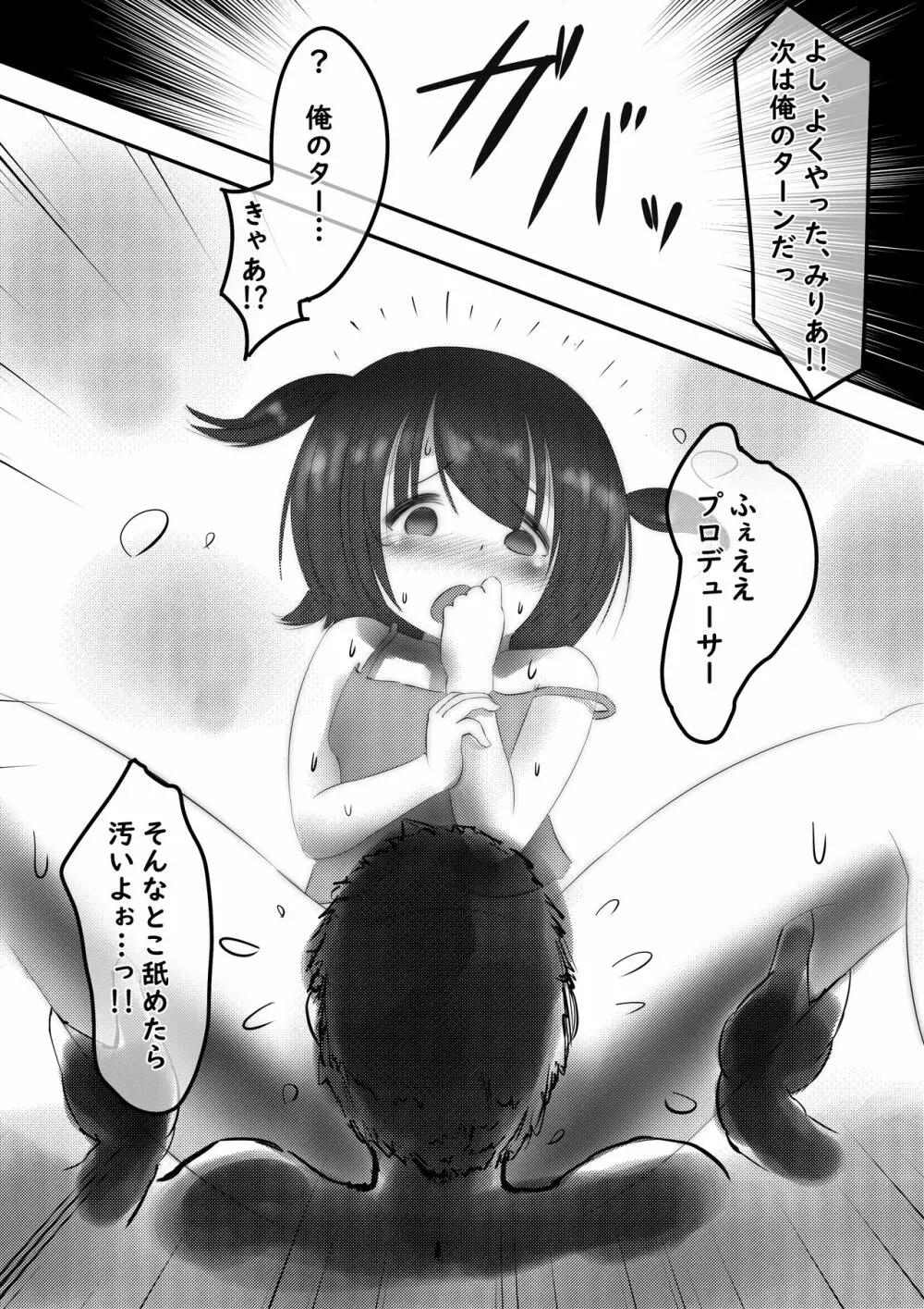 みりあの肉バイブ係さん - page12