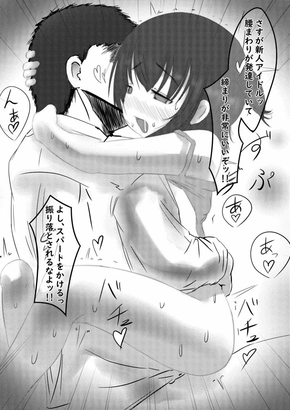 みりあの肉バイブ係さん - page19
