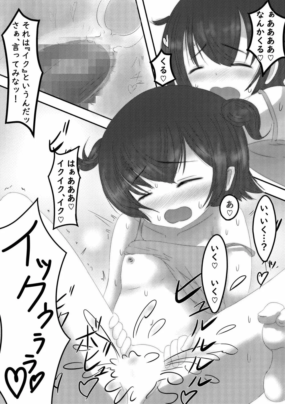 みりあの肉バイブ係さん - page20