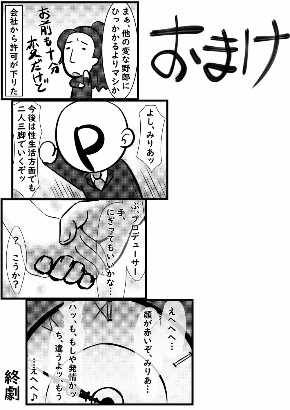 みりあの肉バイブ係さん - page21