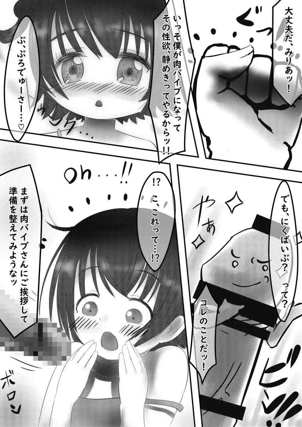 みりあの肉バイブ係さん - page7