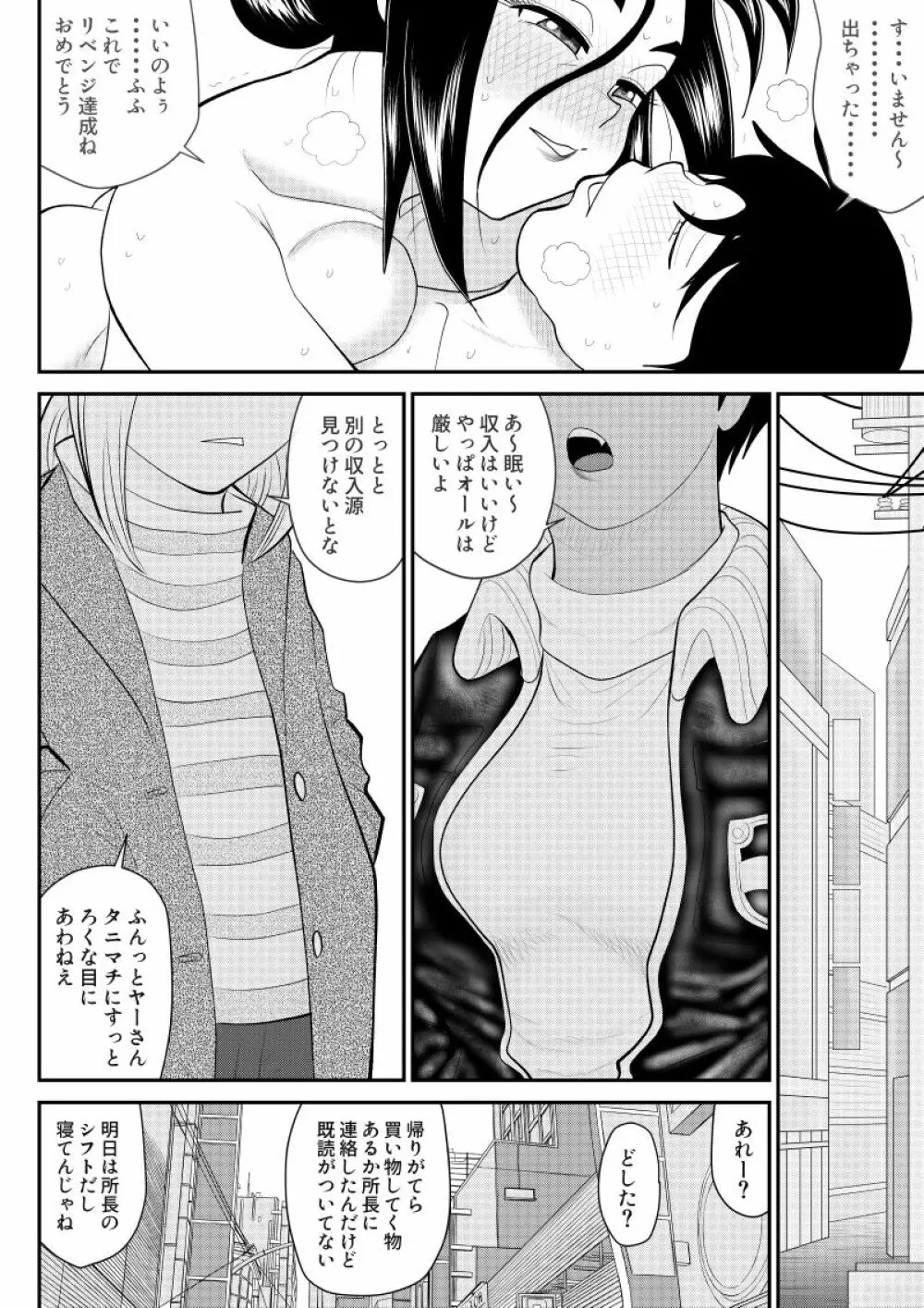 ふるたん8～ご近所サービス編～ - page18