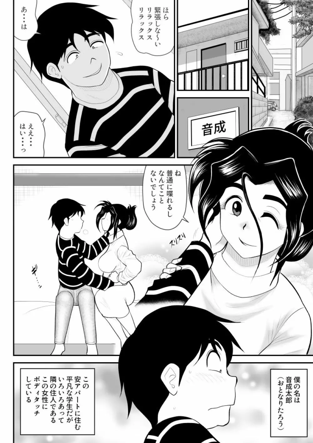 ふるたん8～ご近所サービス編～ - page4