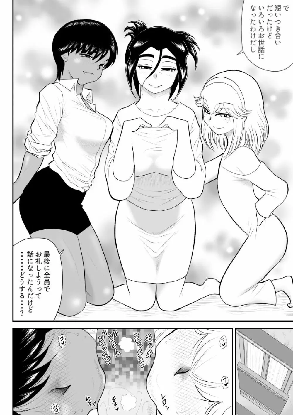 ふるたん8～ご近所サービス編～ - page48