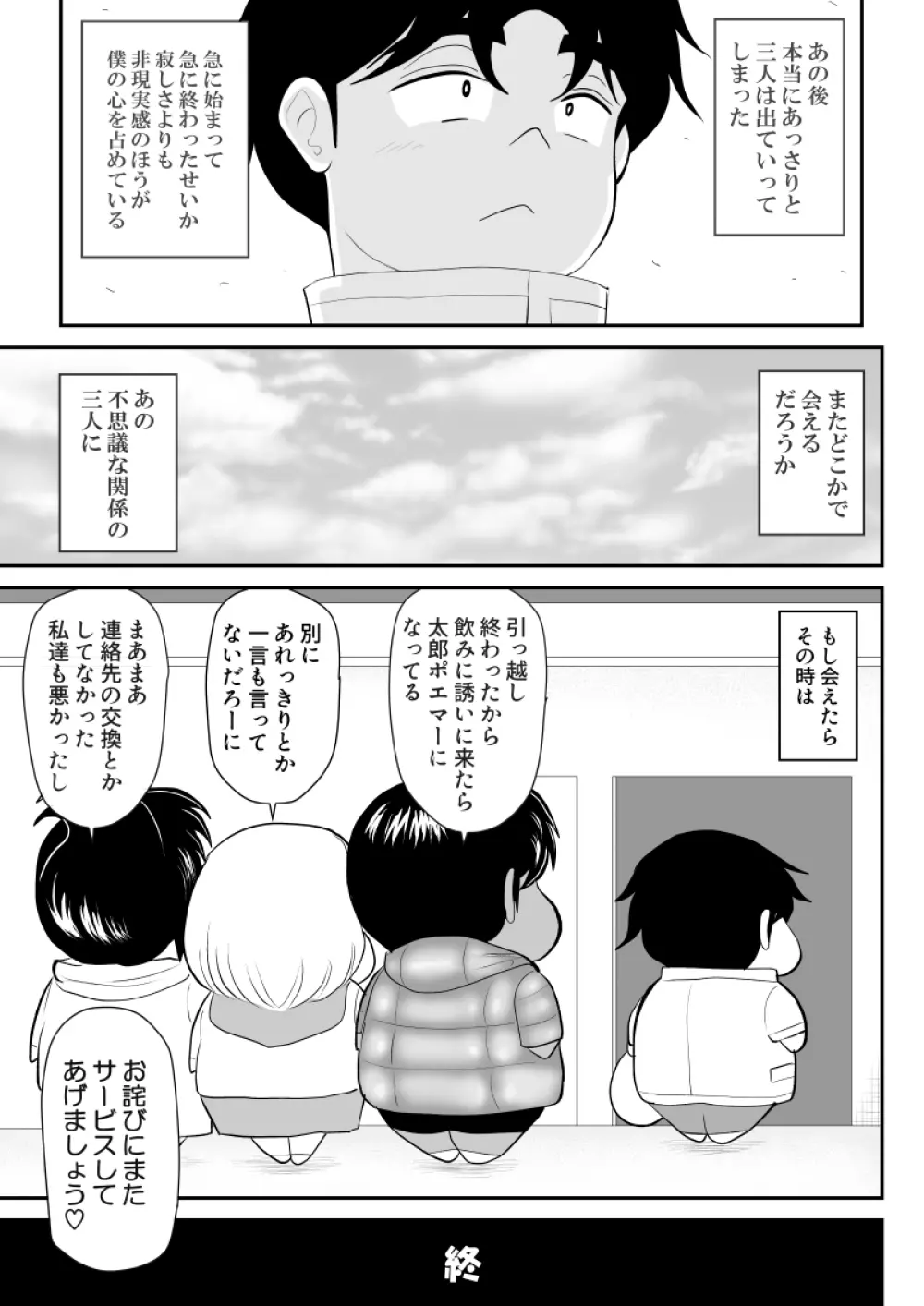 ふるたん8～ご近所サービス編～ - page69