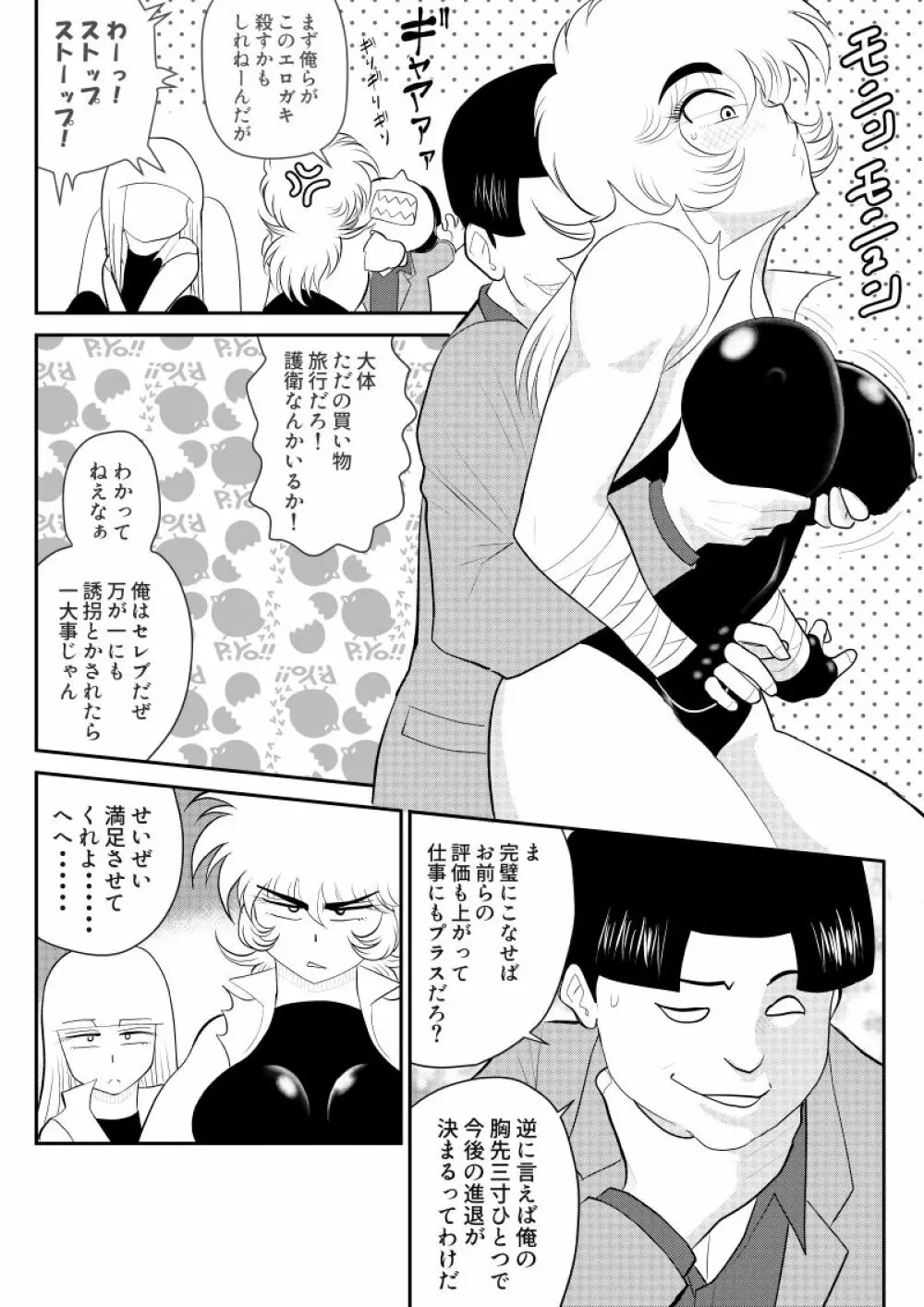 A&Iー宇宙の女賞金稼ぎ2- - page10
