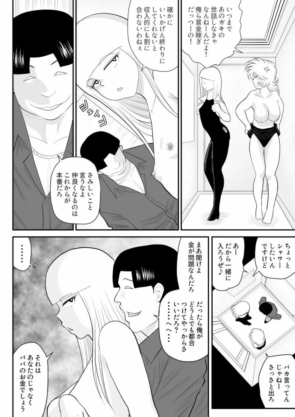 A&Iー宇宙の女賞金稼ぎ2- - page12