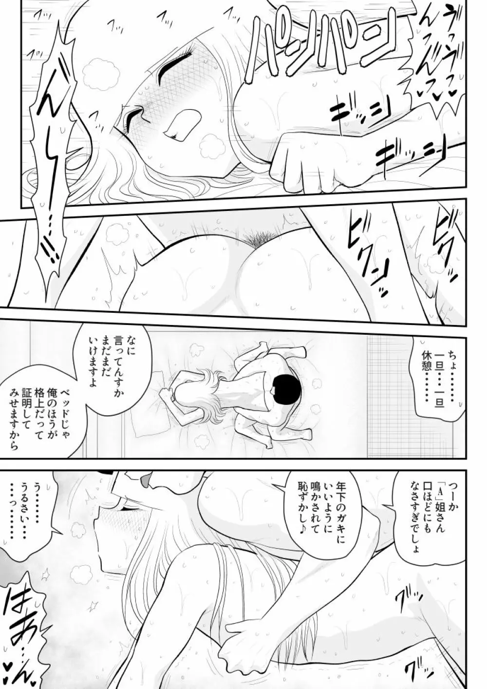 A&Iー宇宙の女賞金稼ぎ2- - page29