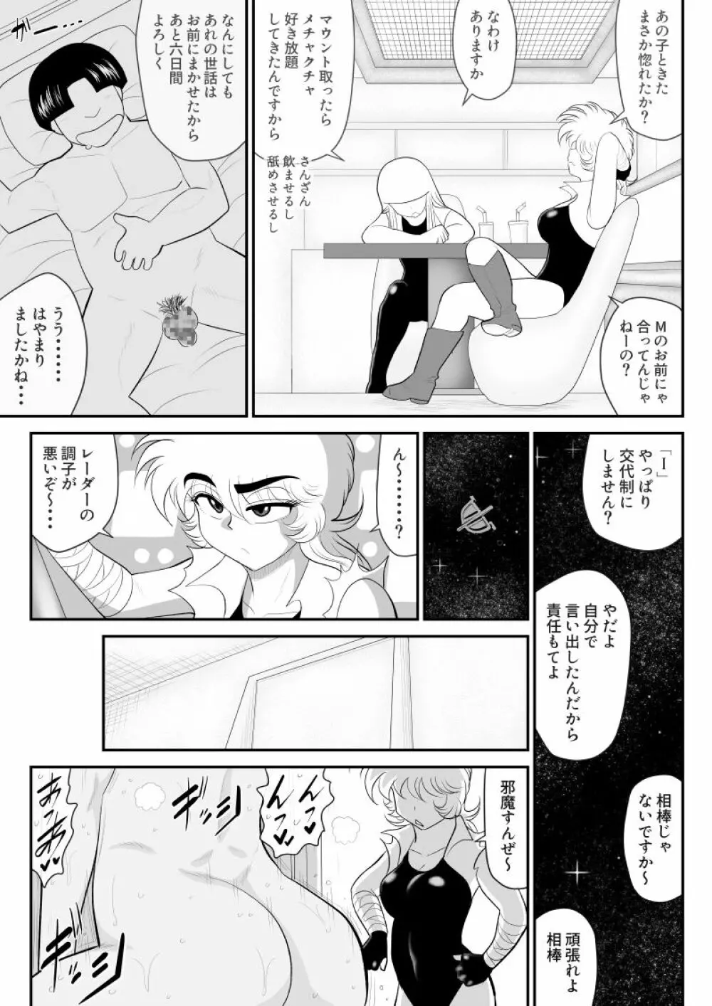 A&Iー宇宙の女賞金稼ぎ2- - page31
