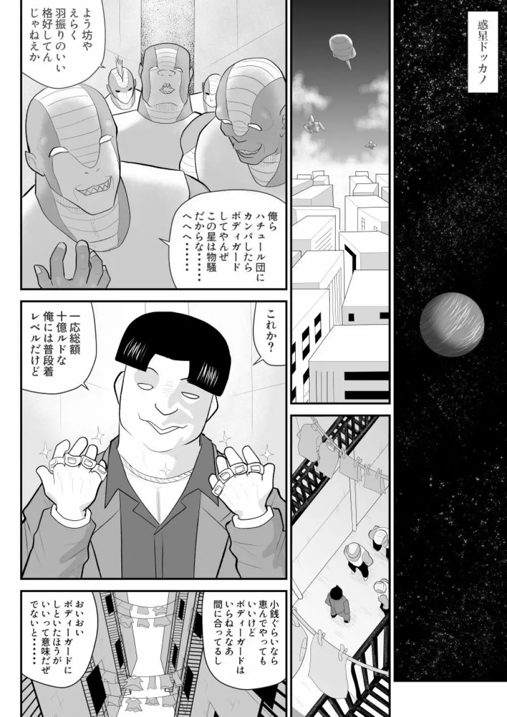 A&Iー宇宙の女賞金稼ぎ2- - page4
