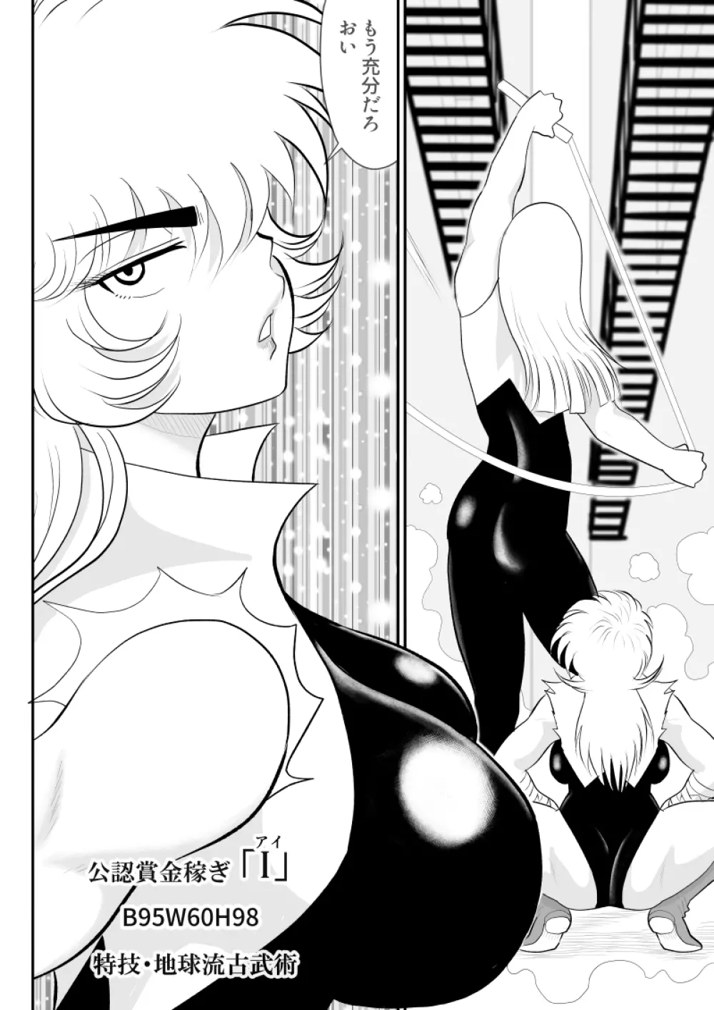 A&Iー宇宙の女賞金稼ぎ2- - page6