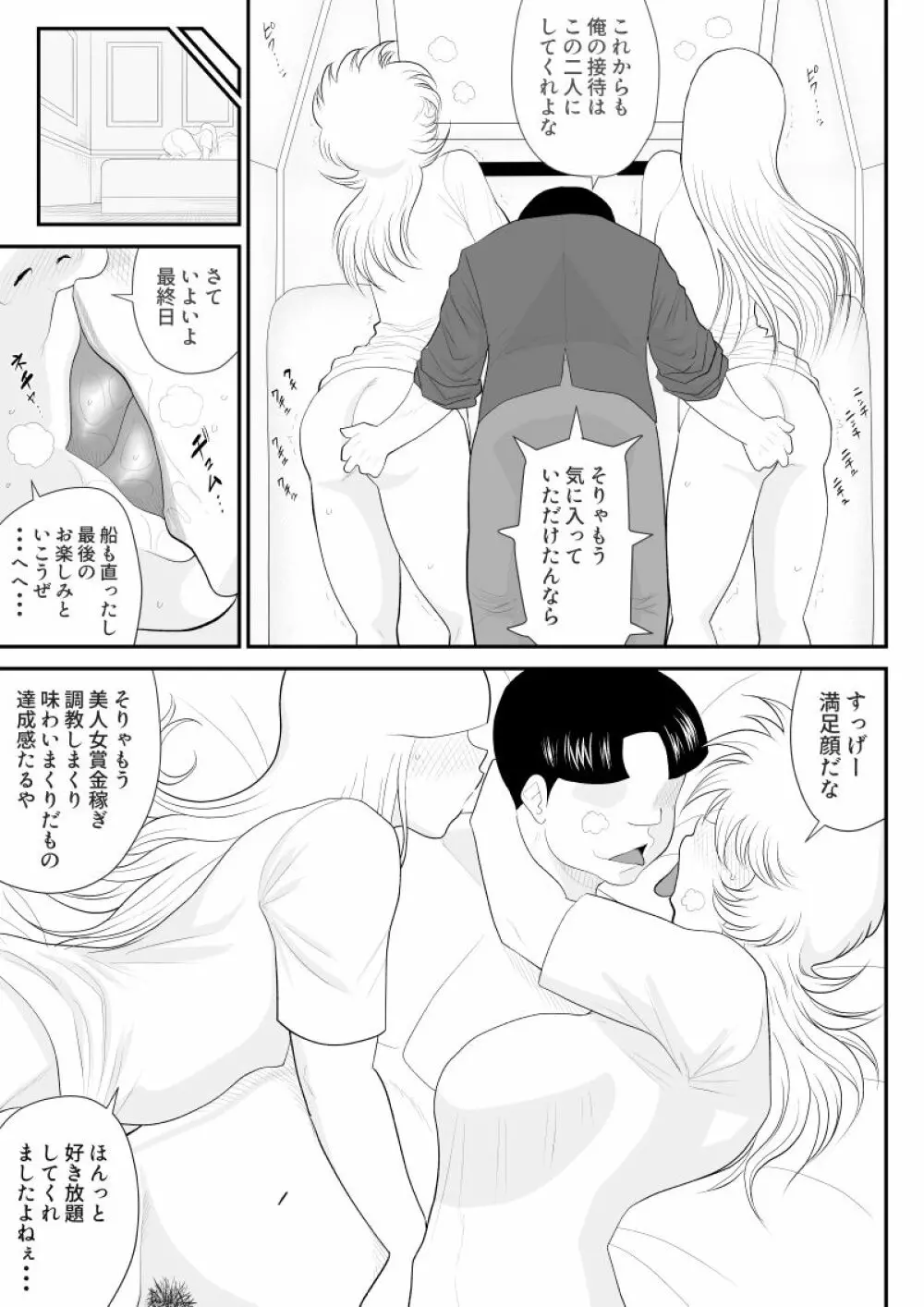 A&Iー宇宙の女賞金稼ぎ2- - page69