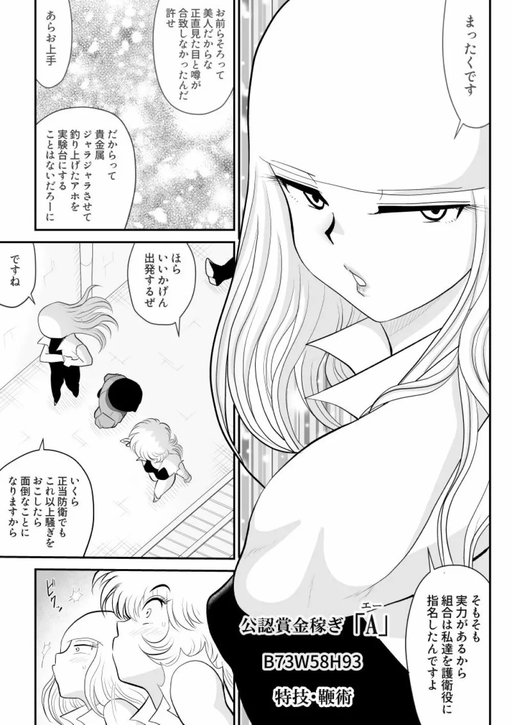 A&Iー宇宙の女賞金稼ぎ2- - page7