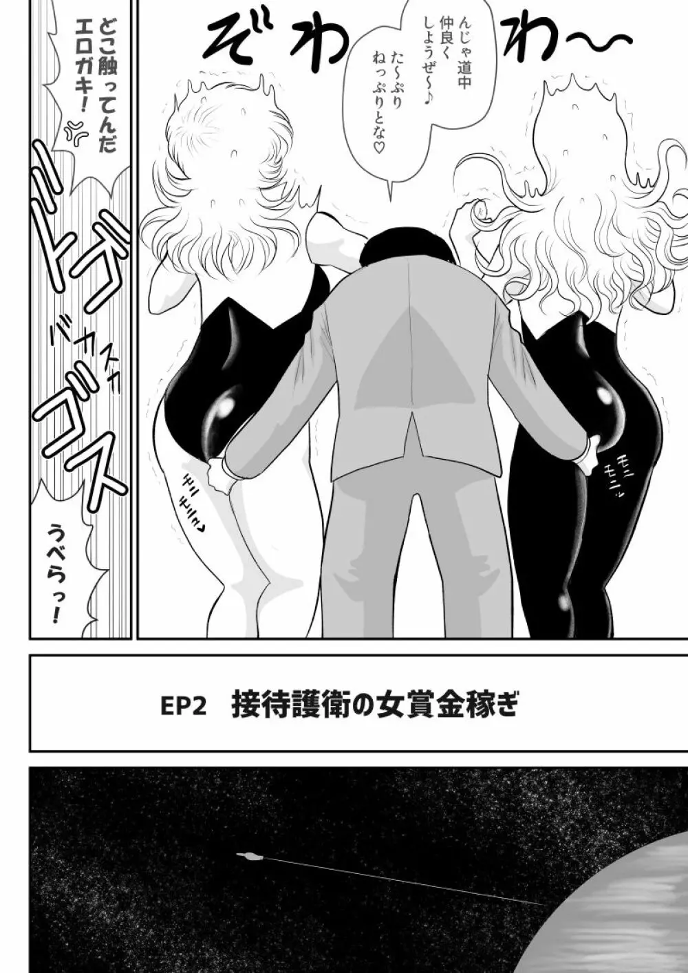 A&Iー宇宙の女賞金稼ぎ2- - page8