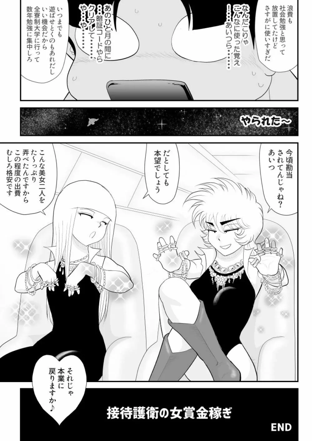 A&Iー宇宙の女賞金稼ぎ2- - page83