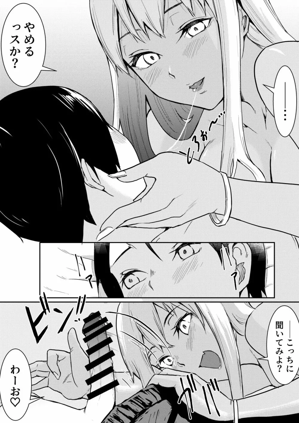 秒でクっちまうから - page11