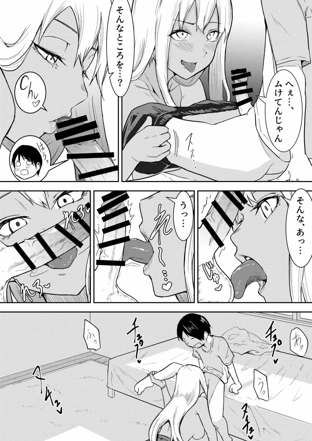 秒でクっちまうから - page12