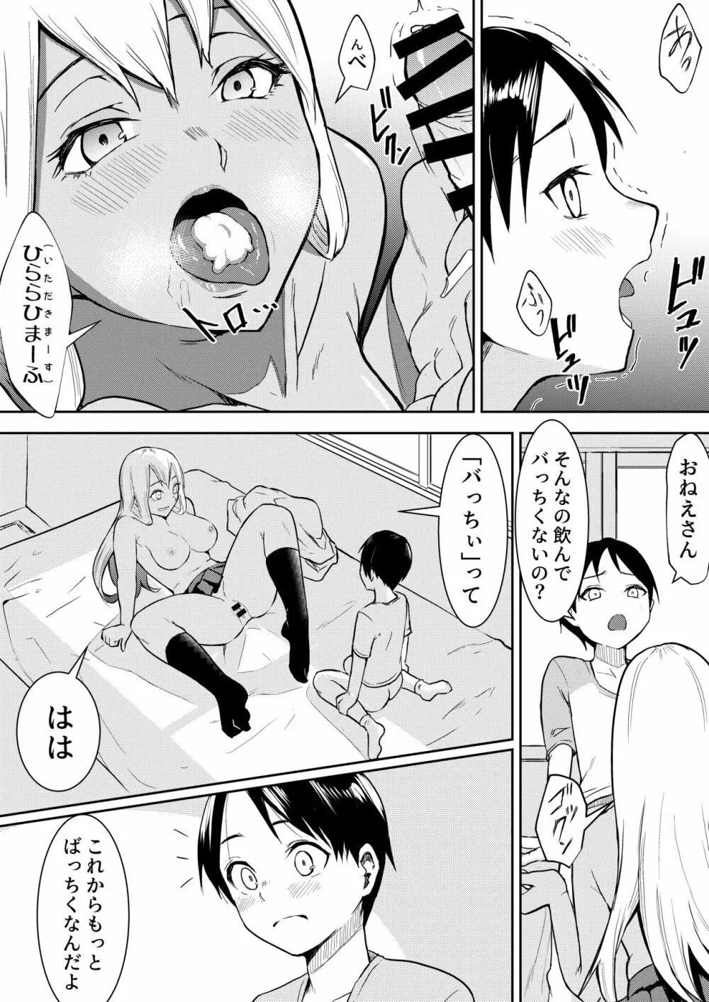秒でクっちまうから - page14