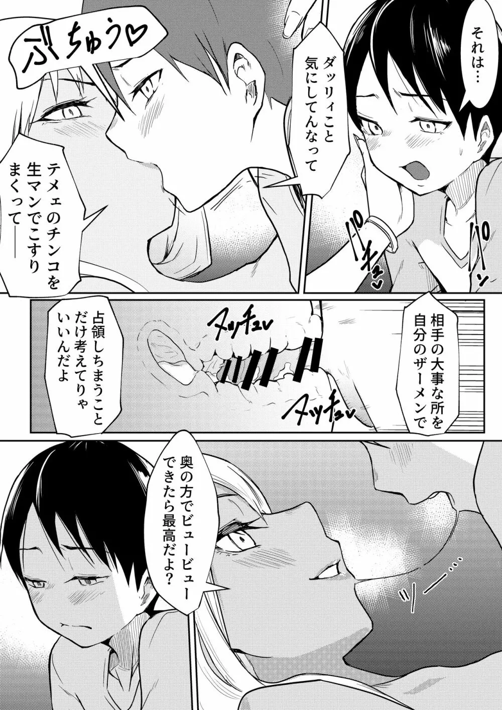 秒でクっちまうから - page20