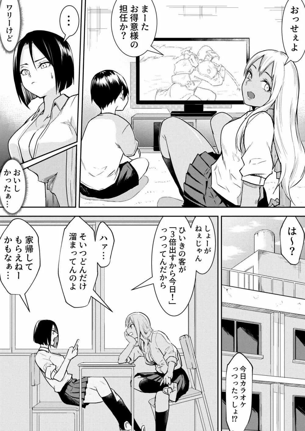 秒でクっちまうから - page24