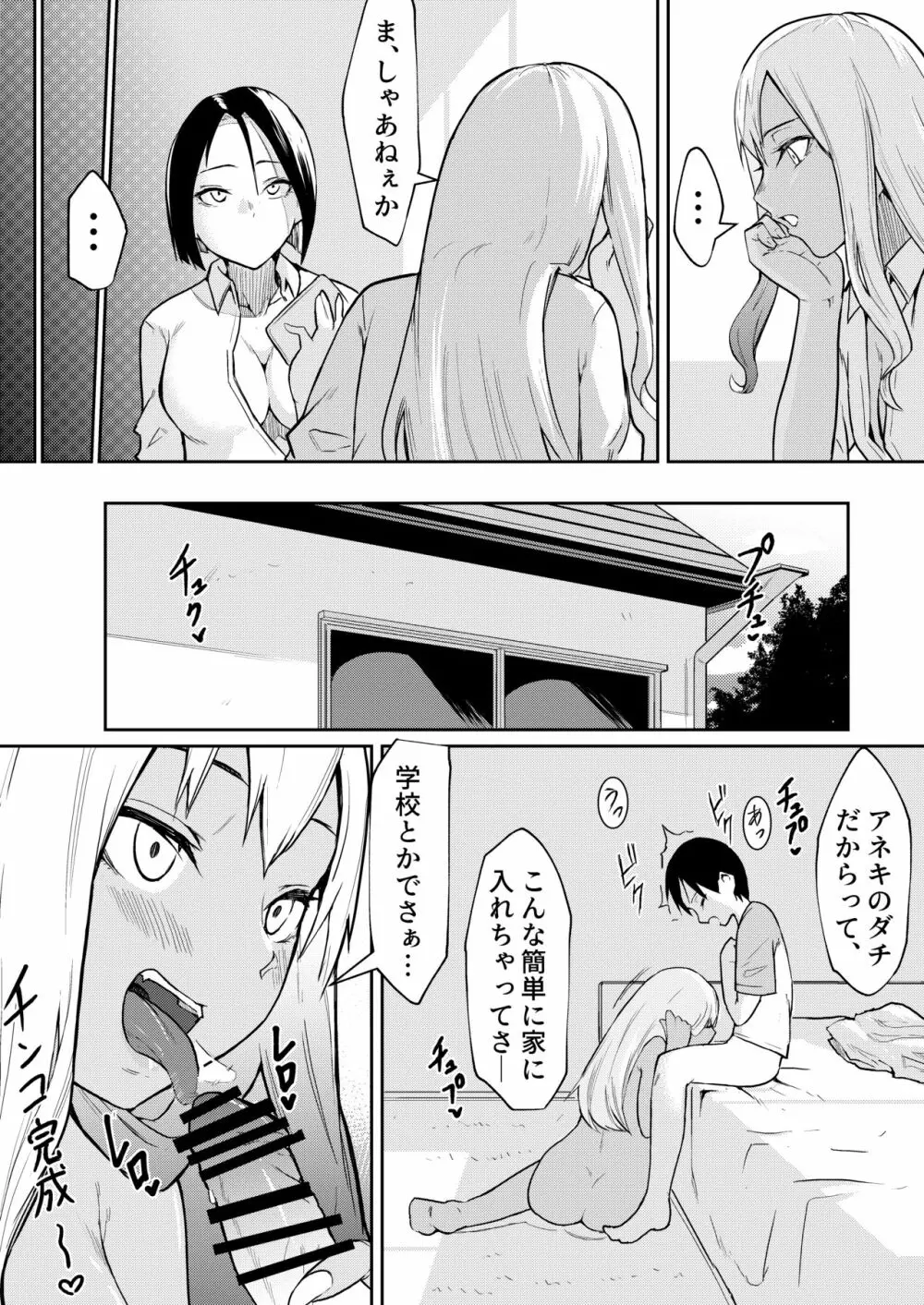 秒でクっちまうから - page25