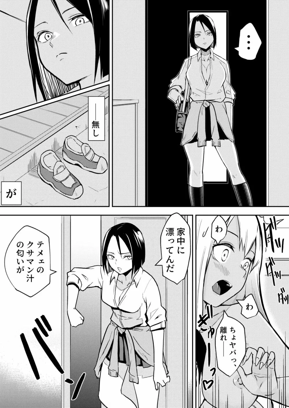 秒でクっちまうから - page29
