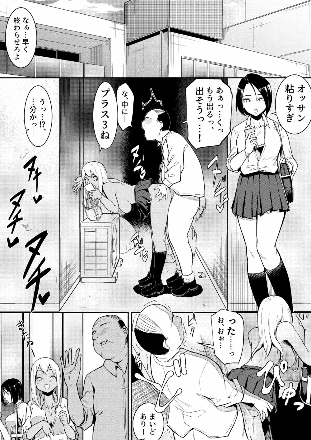 秒でクっちまうから - page3